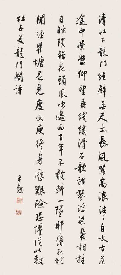 沈尹默 书法 单片